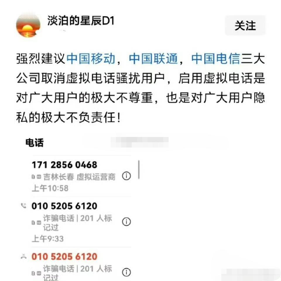 多年来去非也是不堪滋扰。网友建议：中国移动，中国联通，中国电信三大公司取消虚拟电