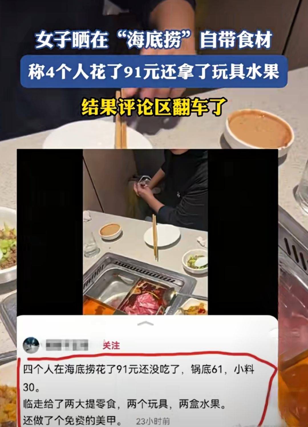 一女士带着牛羊肉片，丸子等食材进海底捞的各位，你们那么激动什么呢？激动得在网