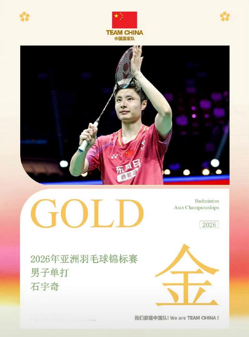 横扫夺冠圆梦亚锦！石宇奇首夺亚锦赛男单冠军，国羽男单时隔9年重回亚洲之巅近日，2