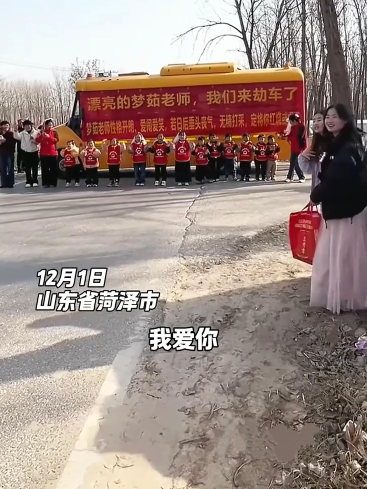 山东一幼师结婚那天，婚车开到半路被自己班上的孩子们拦下了，小家伙们手里拿着玫瑰花