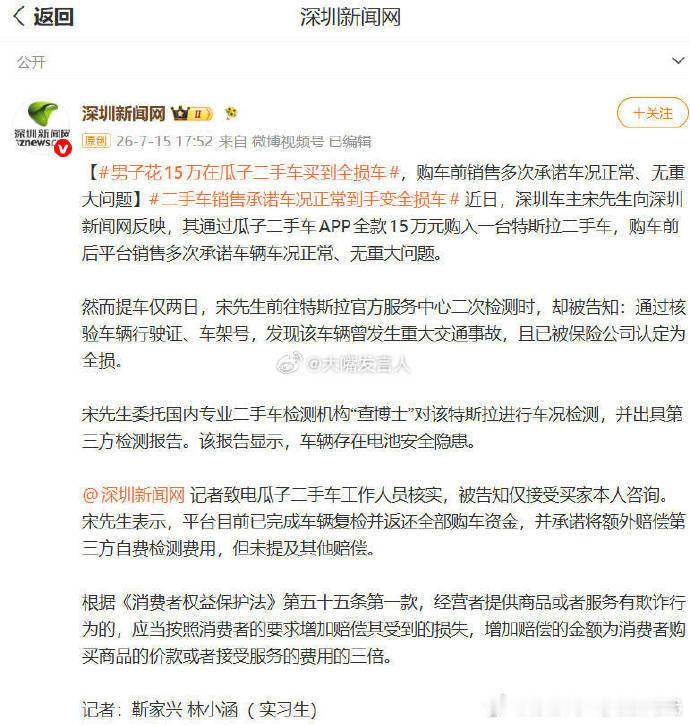男子花15万在瓜子二手车买到全损车刷到深圳车主这事，真的越看越憋气…买二手车踩