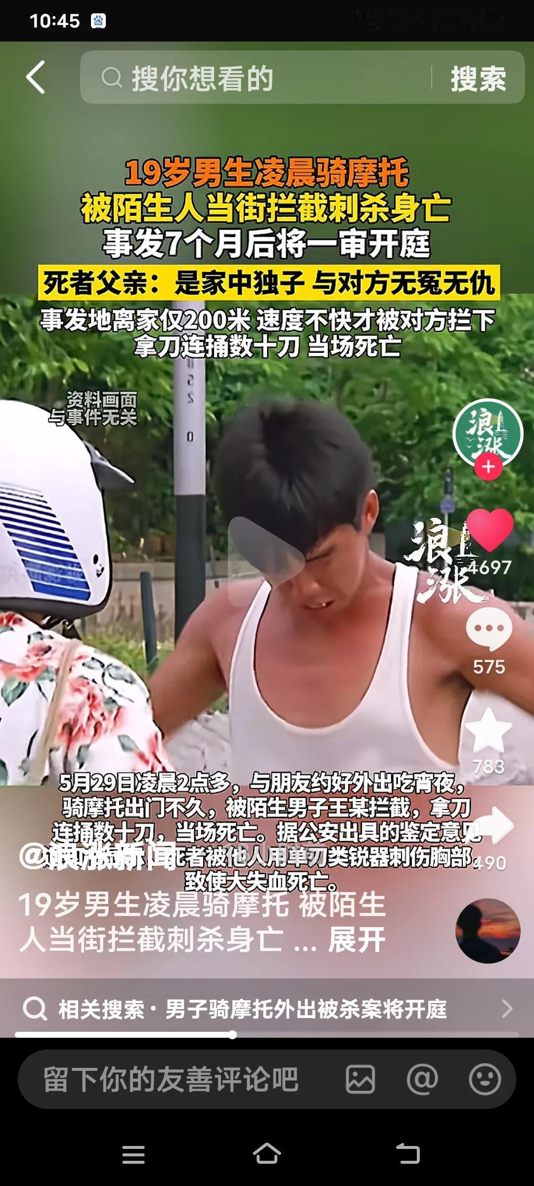 2025年5月29日凌晨，19岁的贵阳小伙小付执勤结束后，应朋友邀约骑摩托车外出