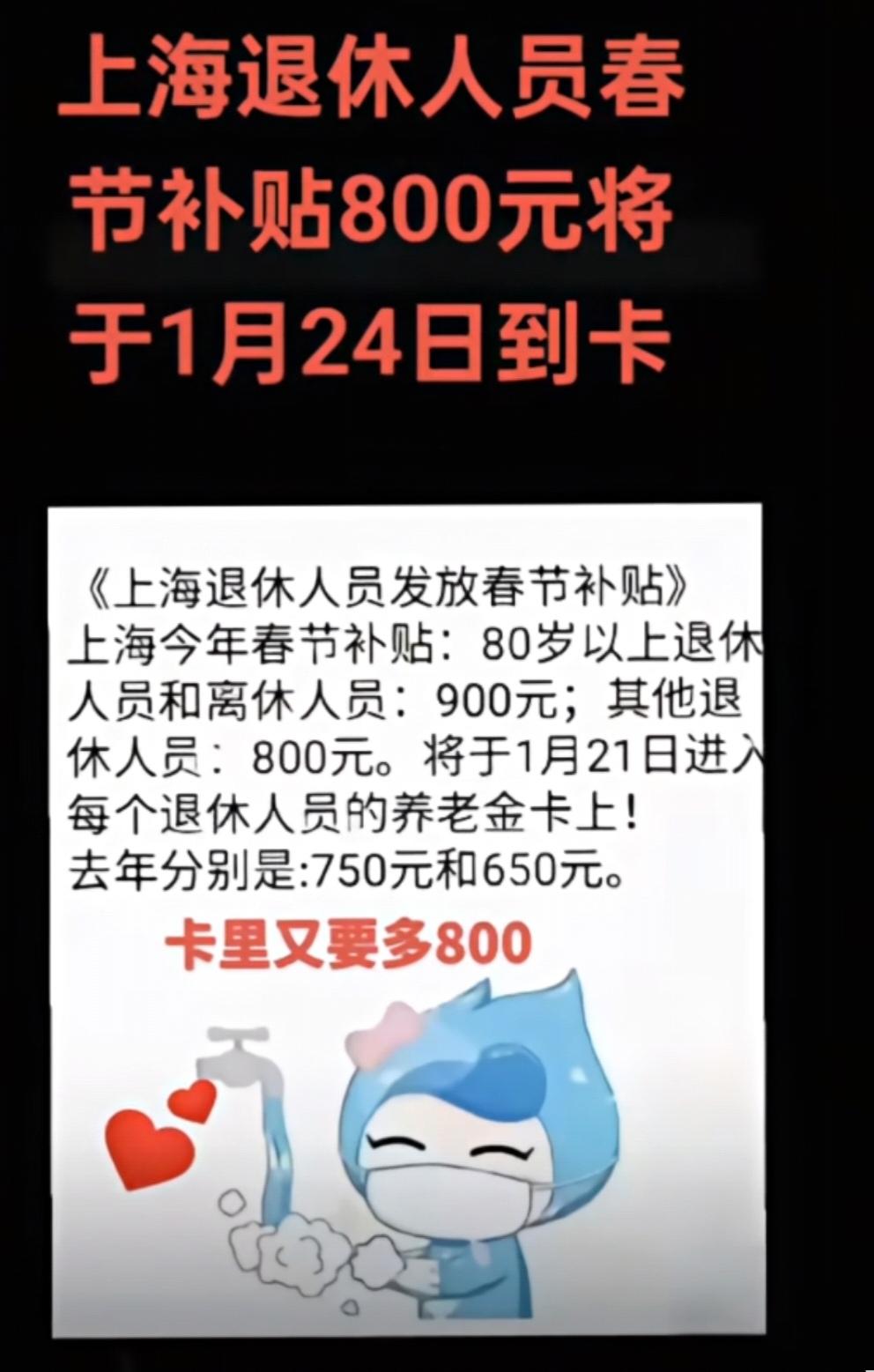 2026年上海市退休工人春节补贴，将于2026年1月21-24日发放到每一个退休