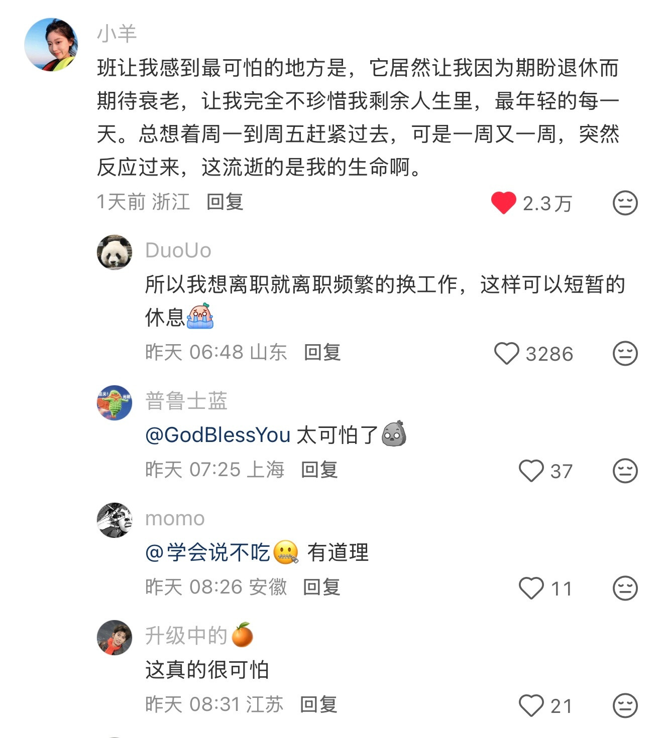 上班是这样的