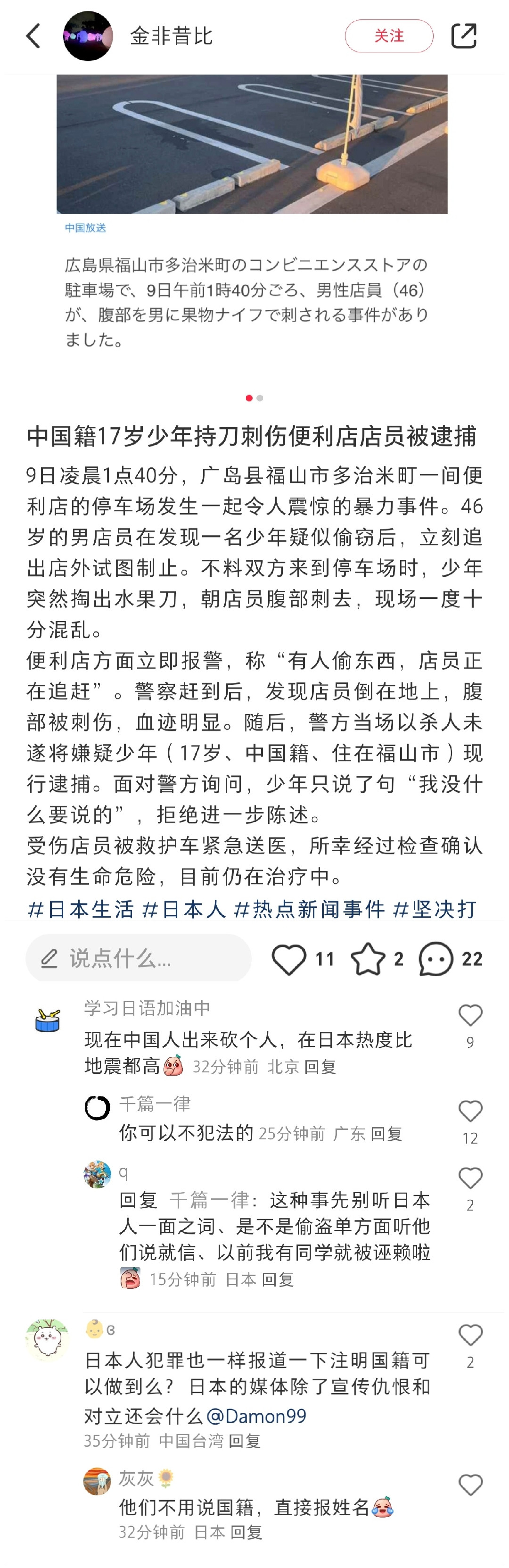 “在日本热度比地震都高”