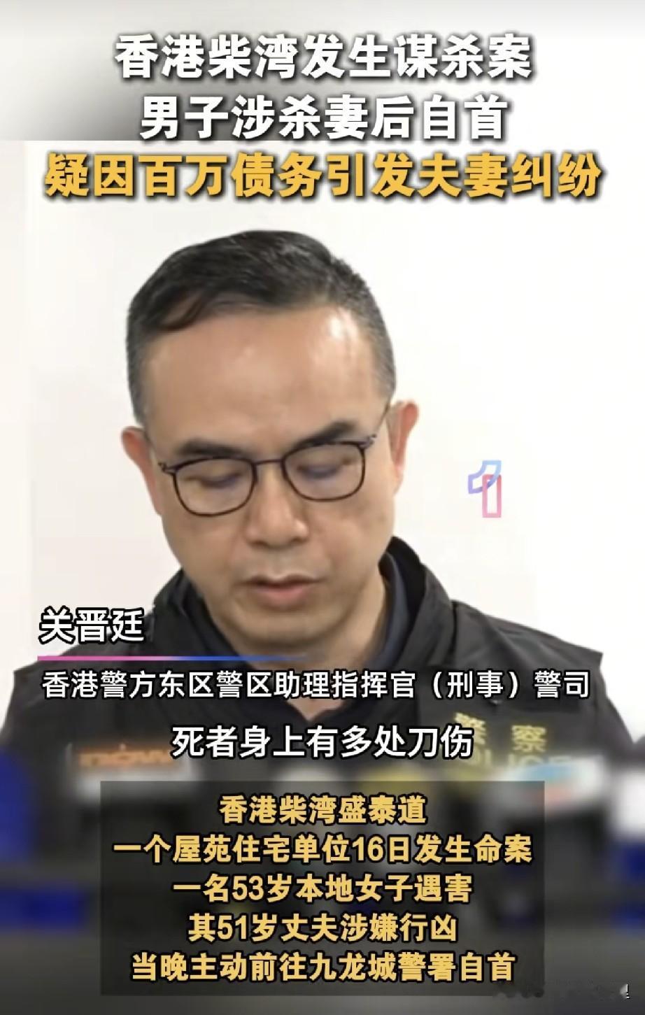好惨！香港发生一起杀妻案，丈夫自首，家里外债高达上百万。发生惨剧的是一个四口