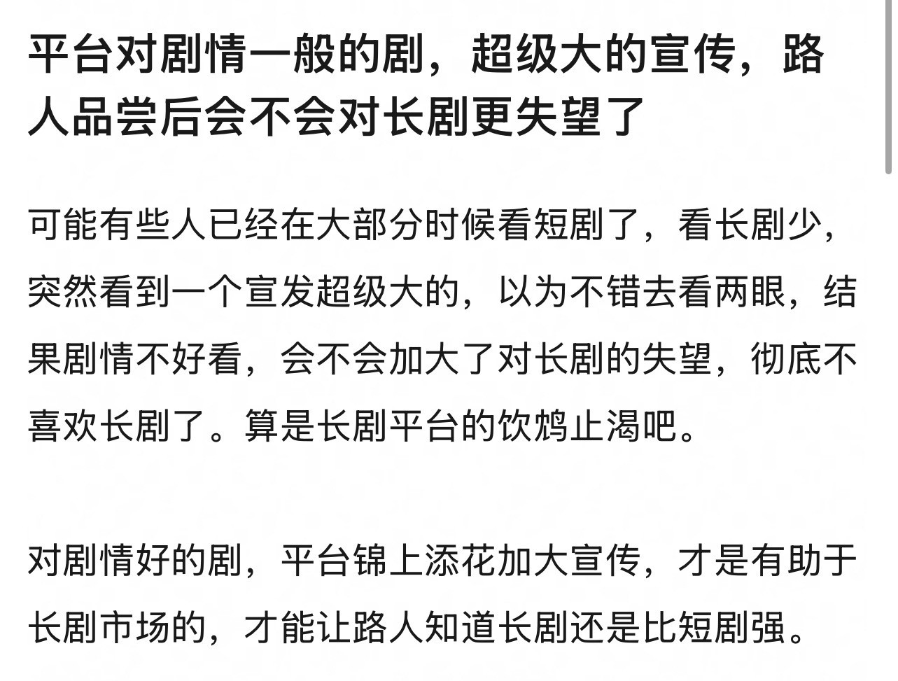 逐玉首日云合豆瓣都在说平台对剧情一般的剧，超级大的宣传，路人品尝之后发现很烂，会