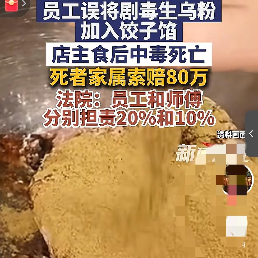 简直离了大谱一碗饺子竟成夺命餐？更讽刺的是，送命的不是意外，而是两个能害死成