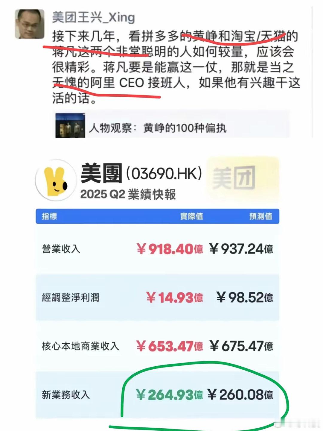 现在回看王兴6年前吃瓜的这段话，多少有点应验在自己身上了​​​