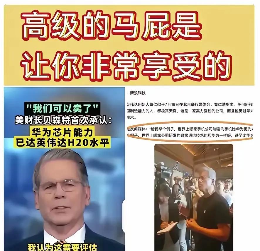 英伟达断供，我忍了。​黄仁勋变脸，我也忍了。​华为突破H20美国立马降价搞倾