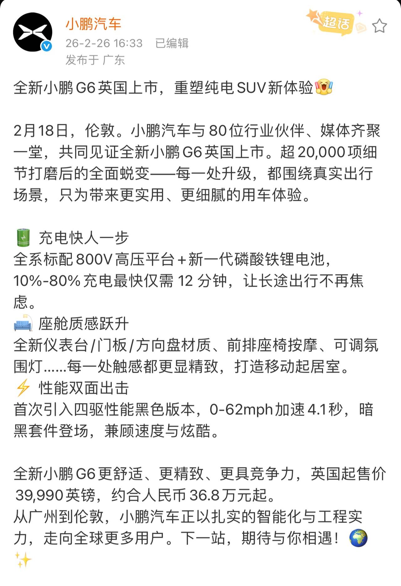 小鹏G6英国卖36.8万，国内卖17.68万，差价一倍多！在国内，小鹏G6是