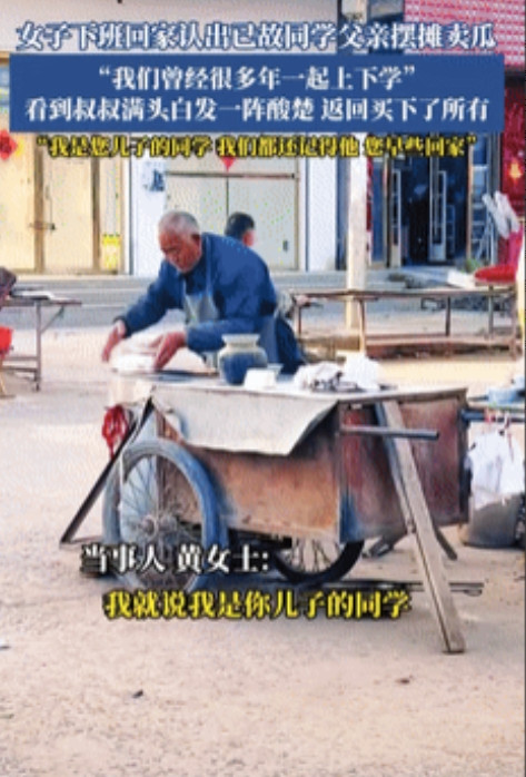 泪目了！江西，女子看到一位大爷在路边卖梨瓜，瞬间认出他是老同学的父亲，遗憾的是，