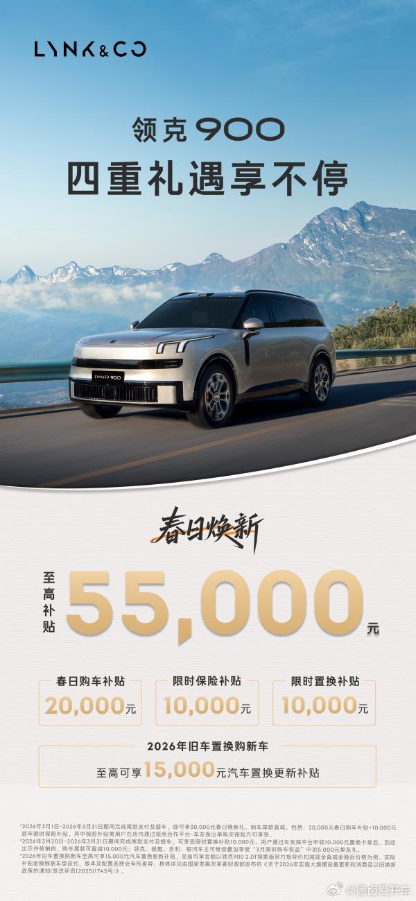 领克900这优惠力度挺大，直给。