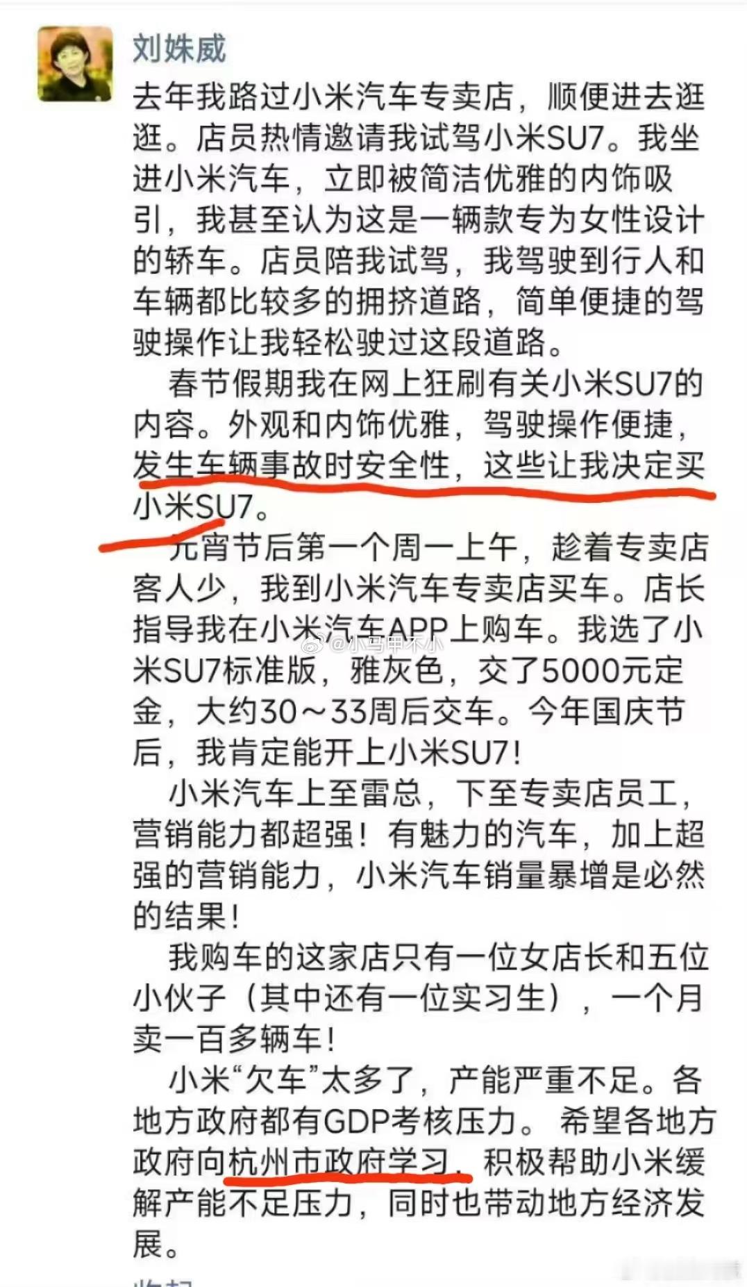 刘姝威：春节假期在网上狂刷有关小米SU7的内容因为外观和内饰优雅，驾驶操作便捷，