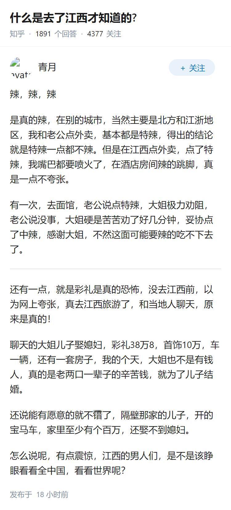 什么是去了江西才知道的?