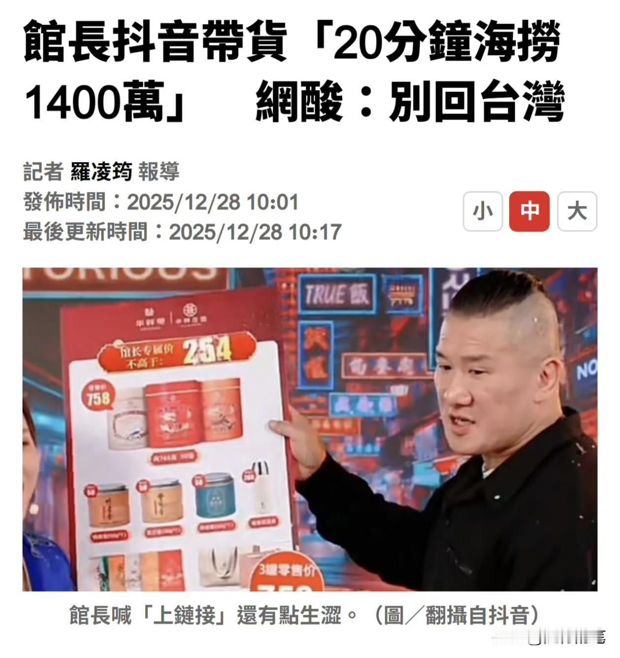 馆长大陆带货成绩亮眼，引岛内青鸟破防，呛馆长不要回台湾。馆长大陆第一场带货非