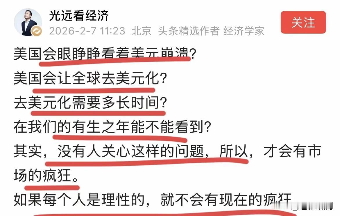 马光远谈美元:有些人盼望美元崩溃，希望全球去美元化！但美帝会让美元崩溃吗？会让全
