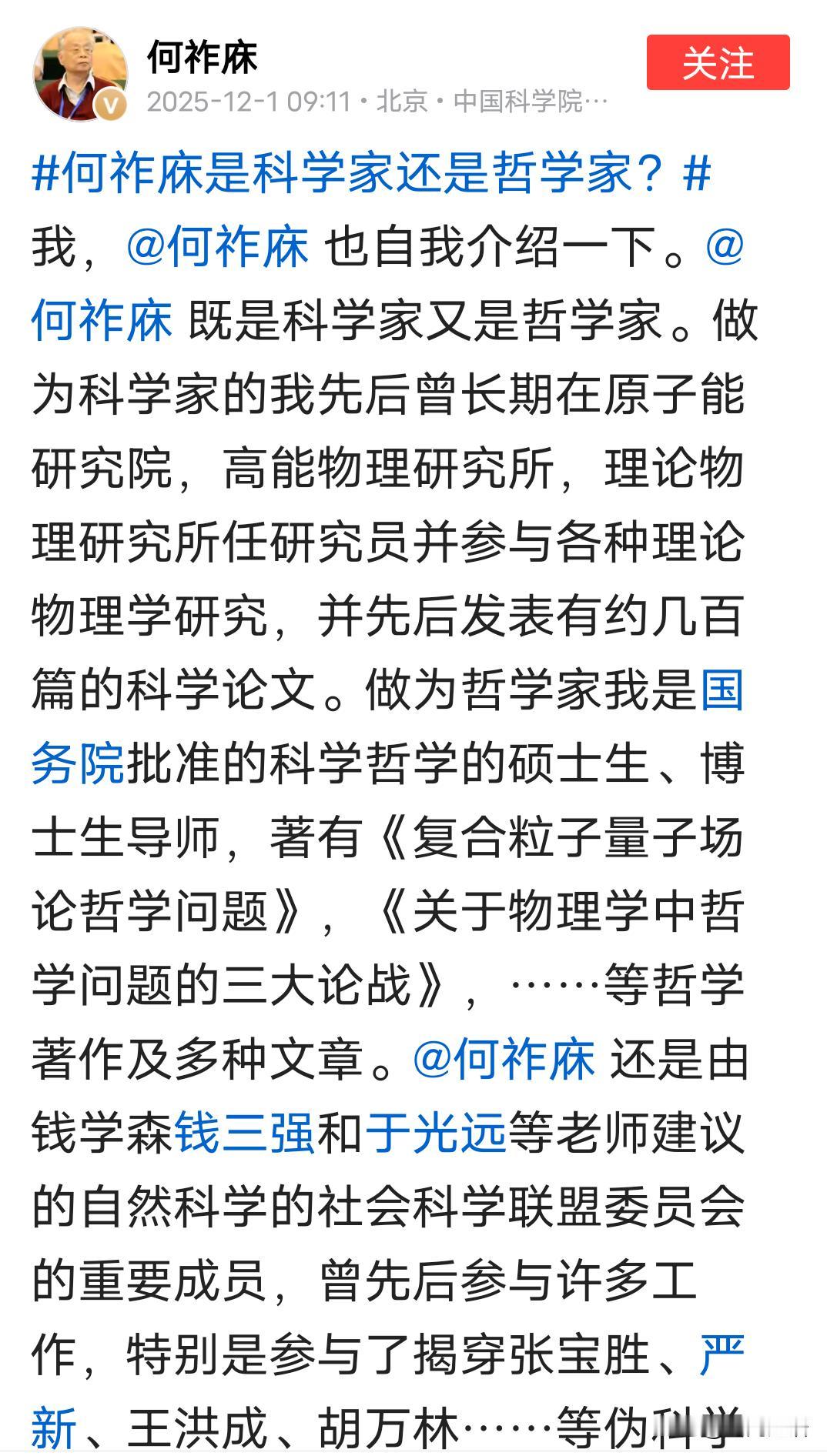 何祚庥老院士是不是科学家和哲学家并不重要，但他是院士里知识面最广、懂得最多的，这