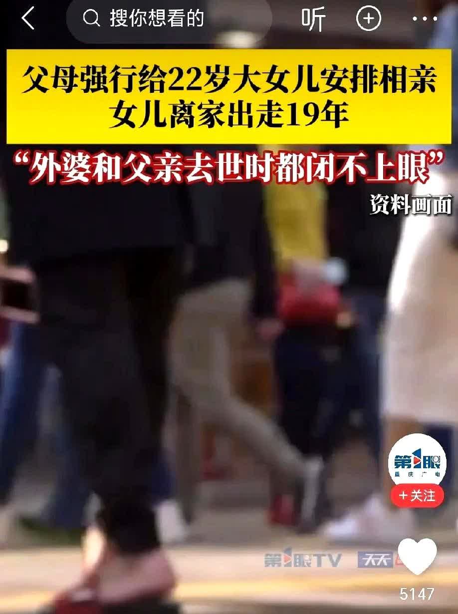 太扎心！重庆，父母强行给22岁女儿相亲，女儿不从，父母就恶语相向，不料，