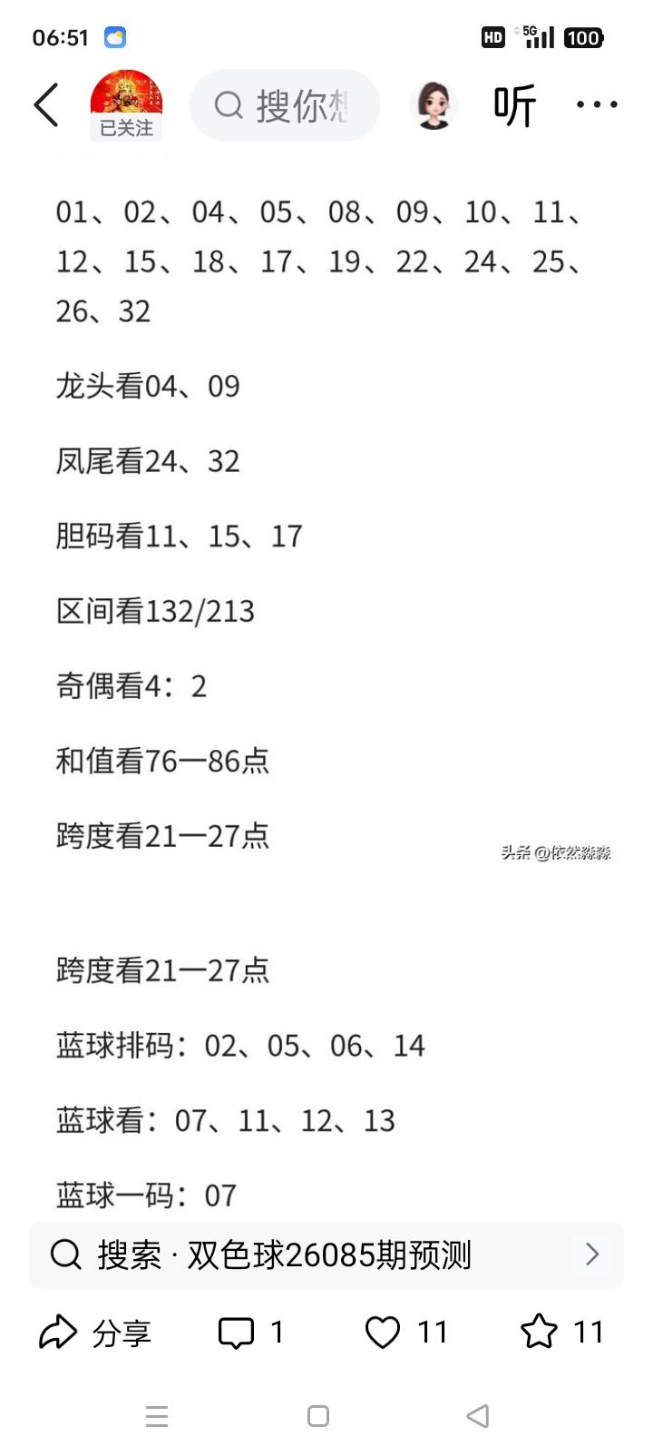 本期（26085）会不会断区完整分析一、上期基础盘面（26084）三