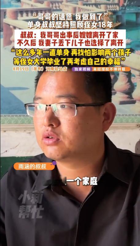 “这样的叔叔世间少有！”河南驻马店，男子的大哥疾病离世，嫂嫂也留下了年仅3岁的侄