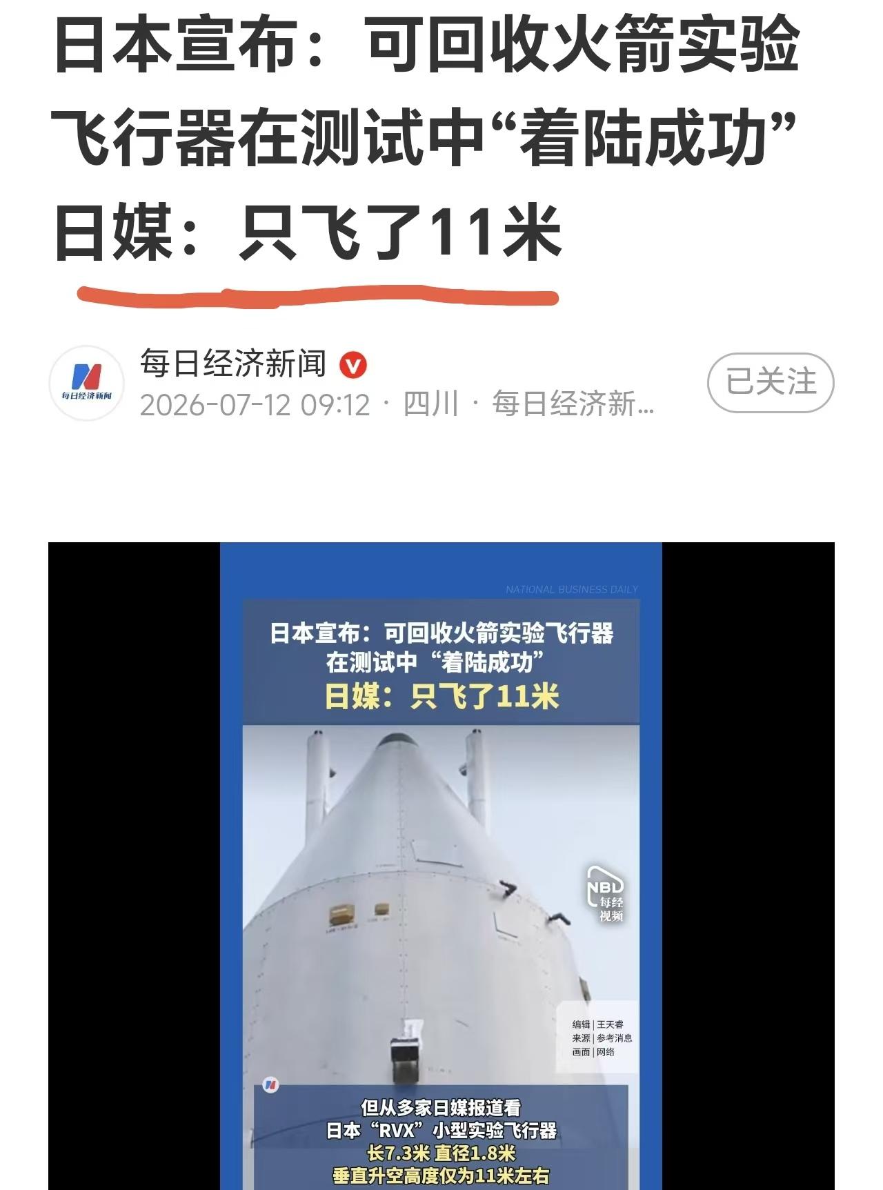但愿它的火箭下次能飞出20米，可以让马斯克开开眼界，也让小日子的人民扬眉