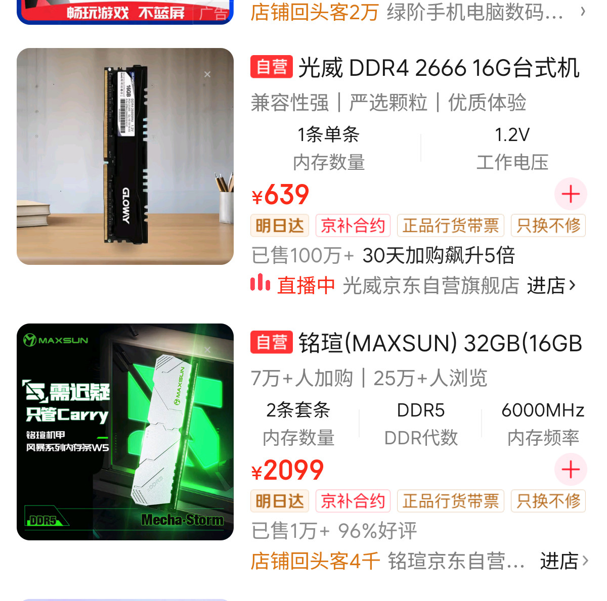 内存条价格杀疯了好家伙这价格真离谱，DDR4也涨的离谱，提醒下各位疯狂之后必然