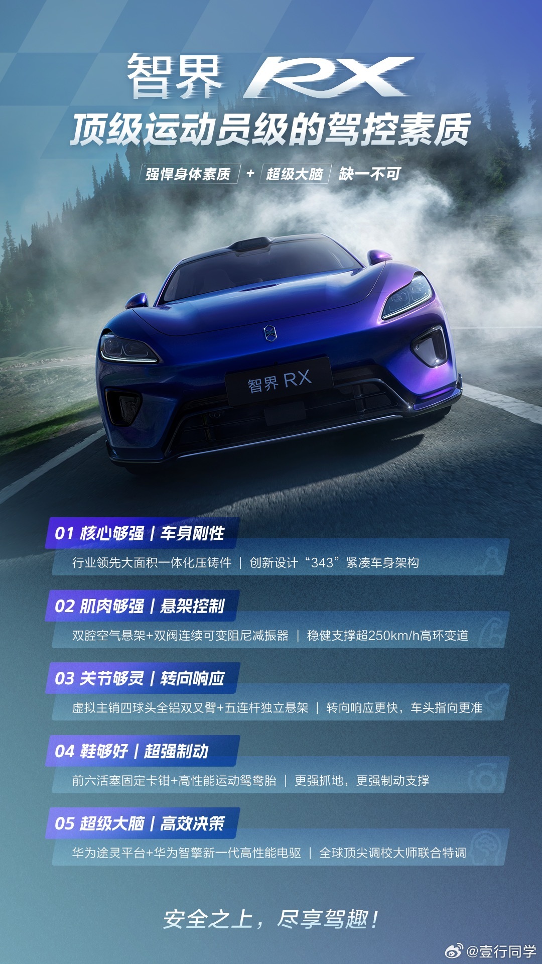 智界RX超高速高环变道挑战过去提到智能汽车，大家首先想到座舱和辅助驾驶，但智界