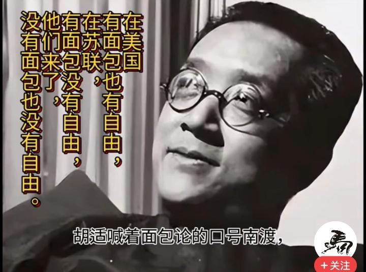 胡适先生，最喜欢拿面包做比喻，比如他的面包论，自由论，都提到了面包，然而，