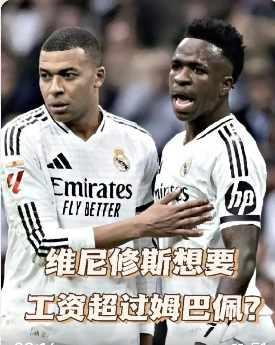 维尼休斯不是飘了，是缺乏自知之明！如果单纯从足球的技术层面讲，同样打左边锋，我