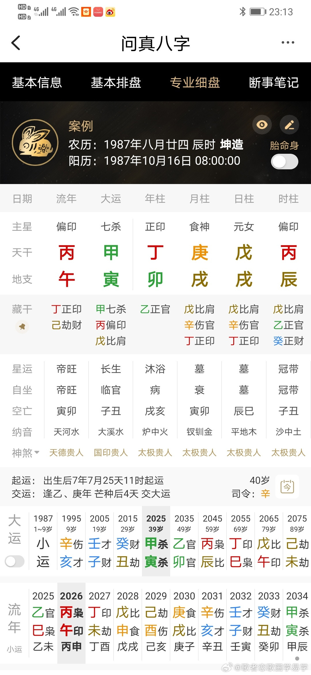 赵丽颖突发身体不适赵丽颖缺席直播赵丽颖赵丽颖的八字：丁卯庚戌戊戌丙辰赵