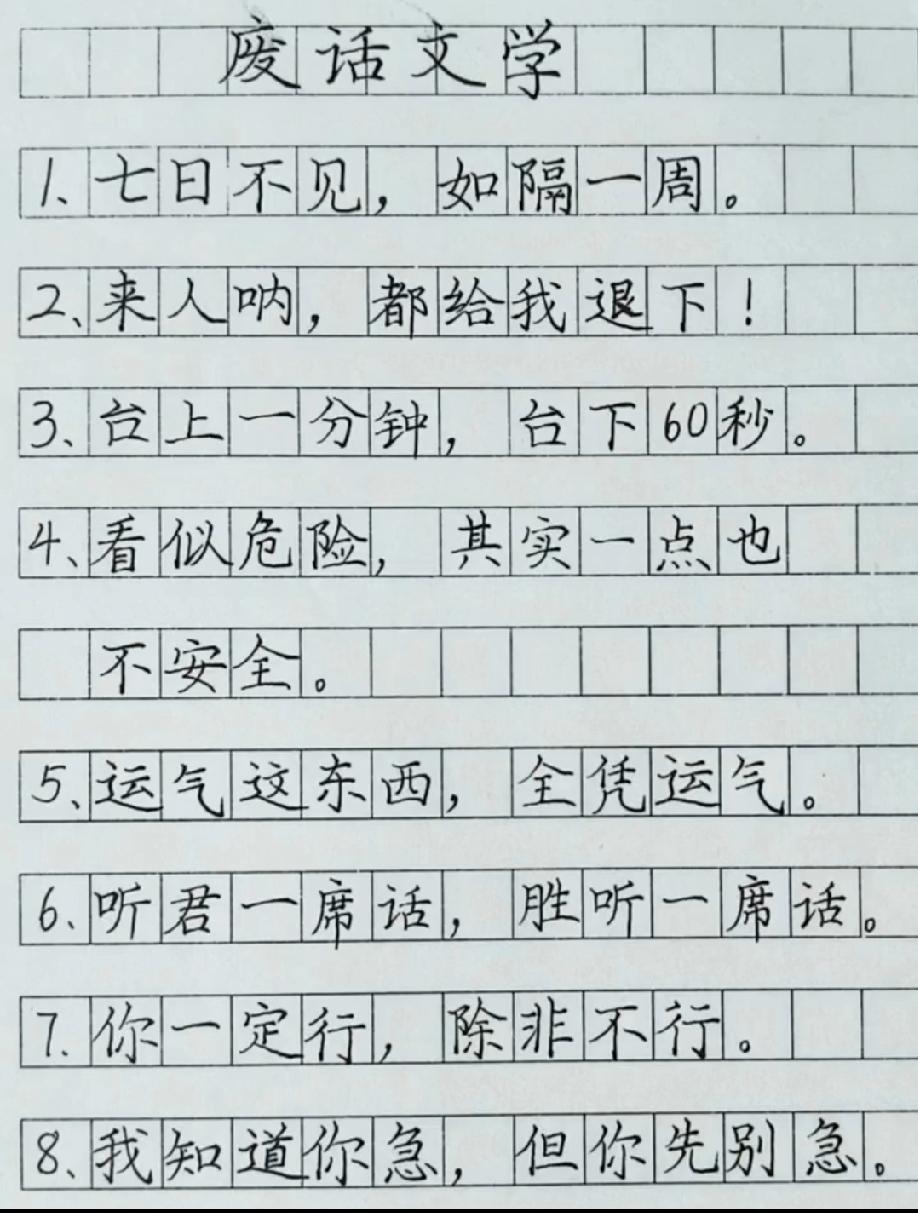 这波废话文学我服了！台上一分钟台下60秒，你还知道哪些搞笑的？