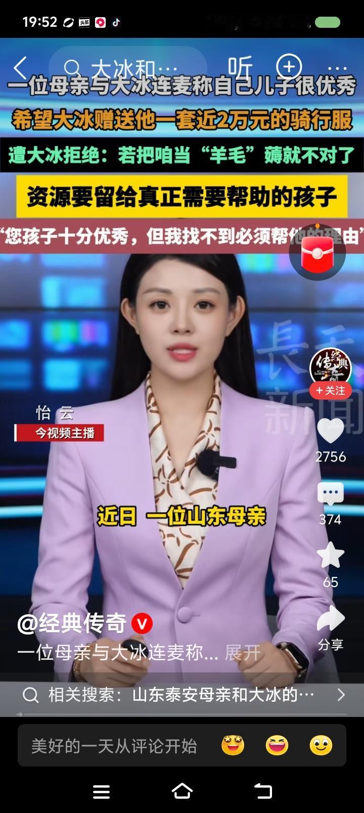 大冰，我要北京四合院，要有证——据报道，一位母亲与作家大冰联麦，说自己的孩子很