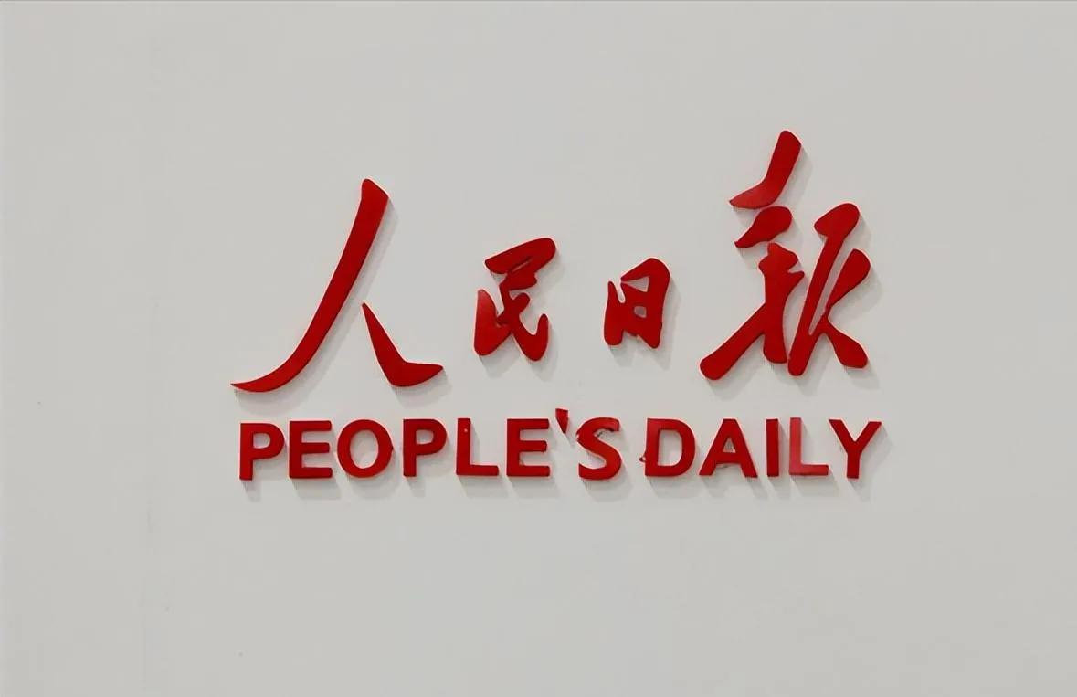 人民日报发文点评商标纠纷！传统纹样不该被独占，本土品牌太难了人民日报发文评