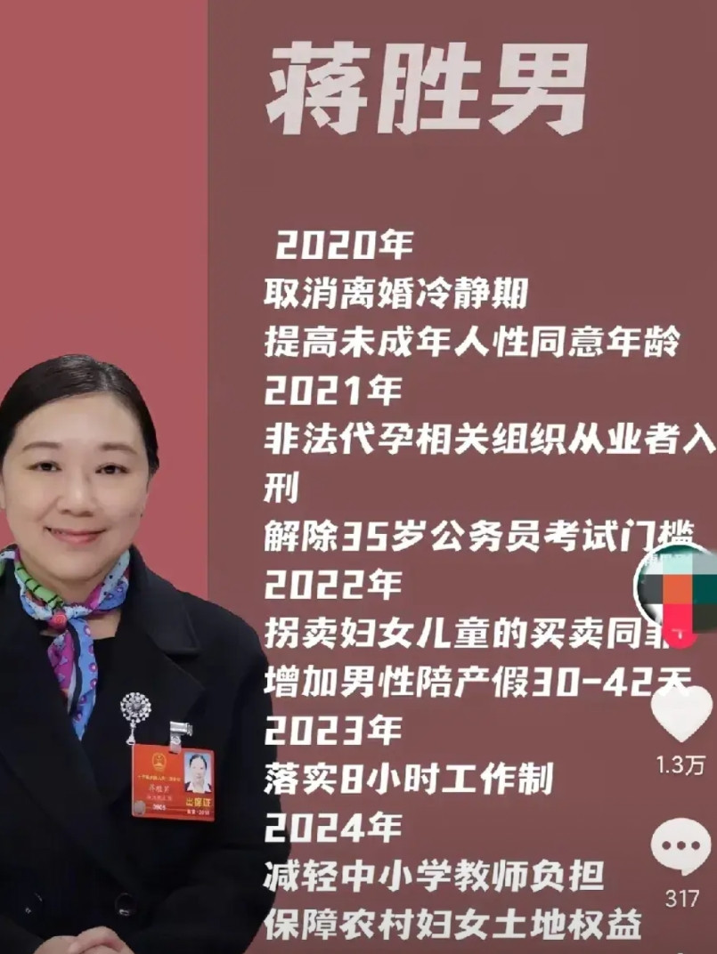 蒋胜男的提案是真的做到了男女平等，为所有人发声！其中关于农村妇女土地权益的提案真