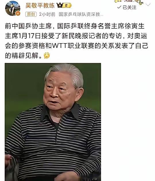 徐寅生的讲话：引起3层“波澜”！徐寅生老前辈，对樊振东的肯定，引发某些球迷
