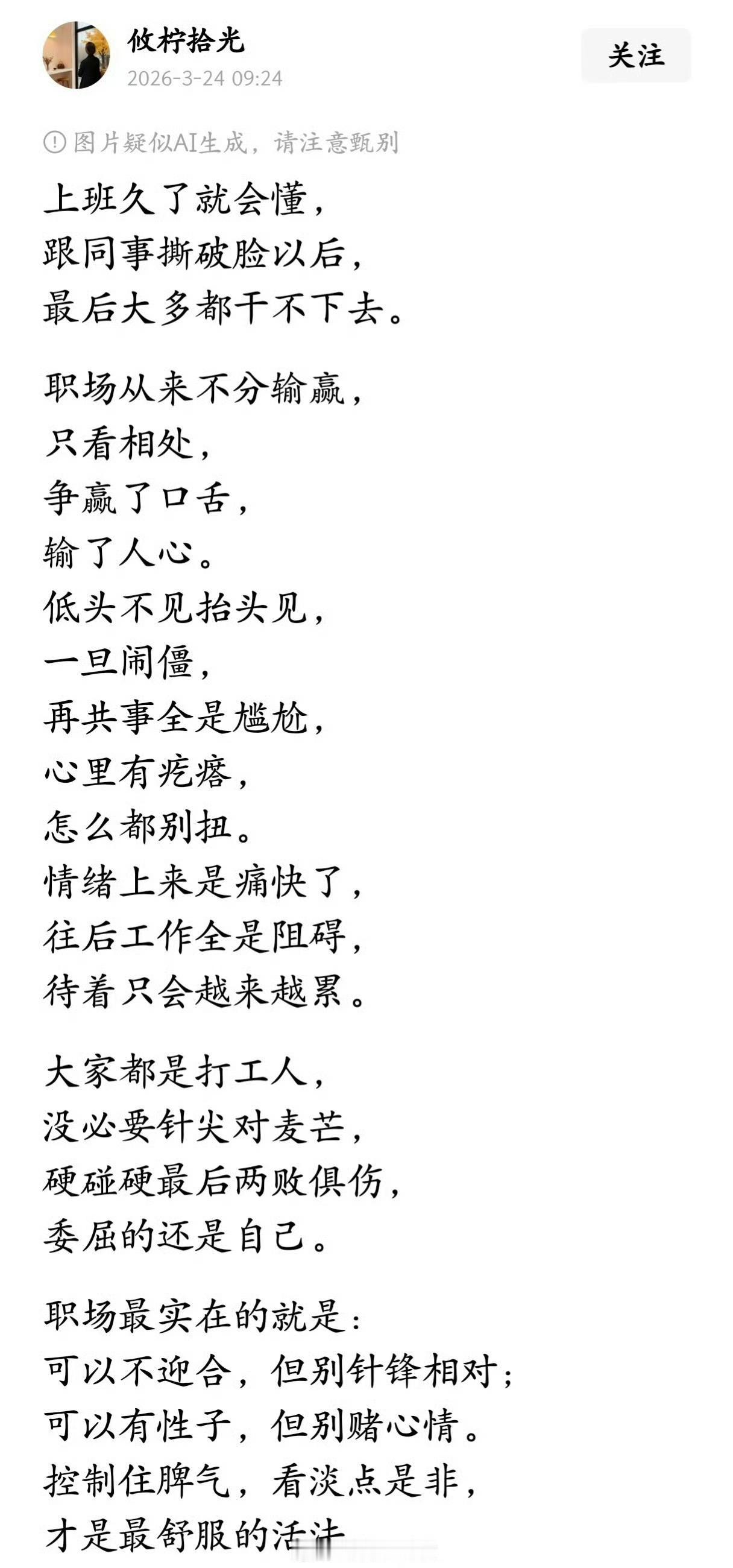 上班久了就会懂，跟同事撕破脸以后，最后大多都干不下去[思考]​​​