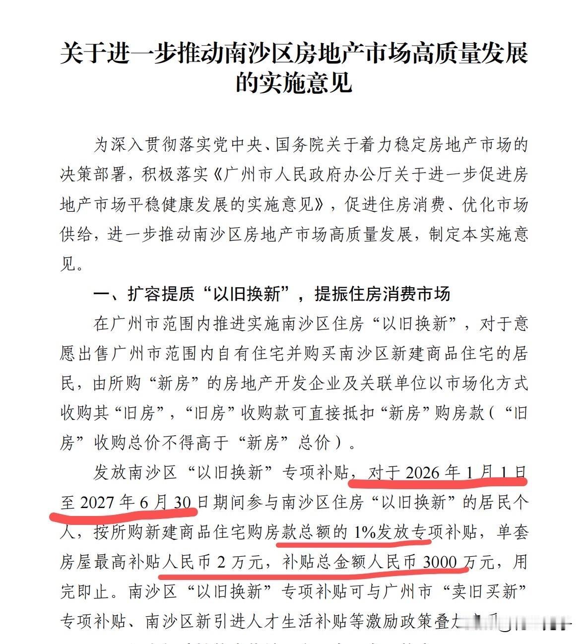 广州南沙：买新房，最高可以补17万。需要什么条件才可以领取南沙的购房补贴？如