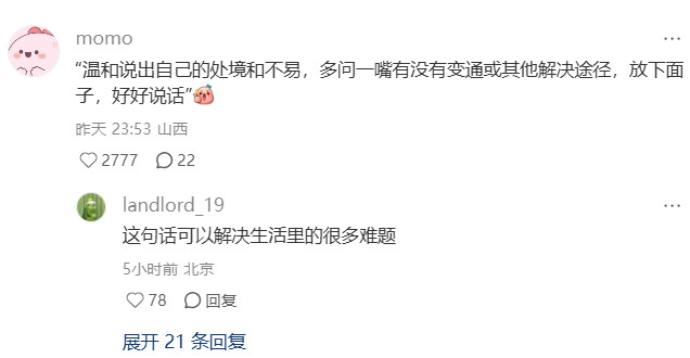 年纪渐长，处事心态的一个变化，会去商量