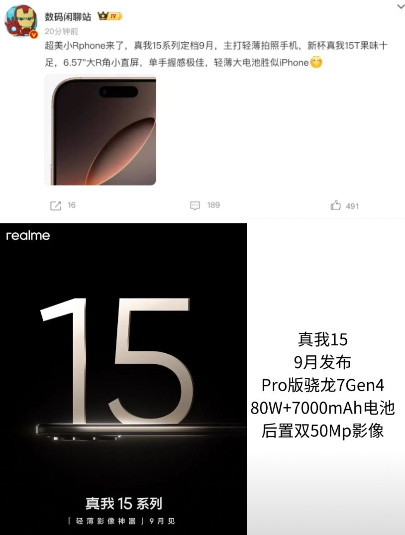 时间定档9月发布，但处理器用的骁龙7Gen4，注定价格不会很贵。这次主打轻薄