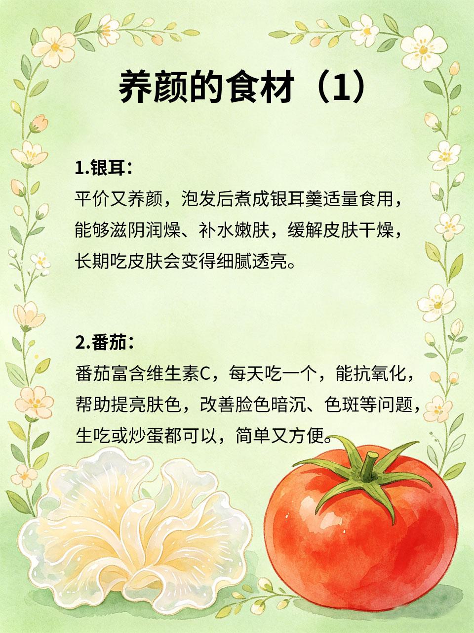 不起眼的平价食材，藏着养颜密码女生都想拥有好皮肤💆，却总花钱买昂贵的护肤品?