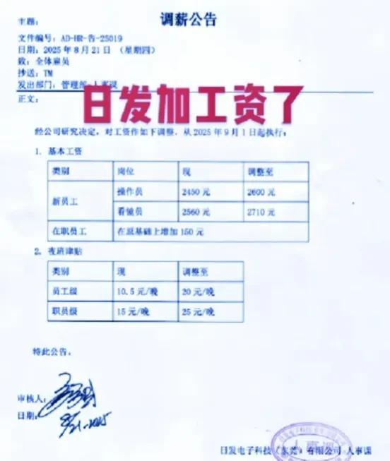 广东东莞一家公司调整员工的工资，新员工的基本工资由2450元/月上调至2600元