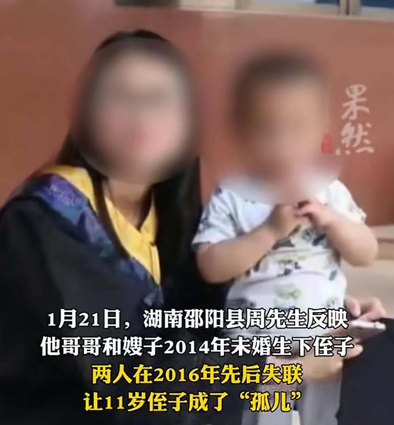湖南邵阳，一对情侣未婚生子后纷纷失联，把孩子扔了给22岁小叔，因为生活压力太大，