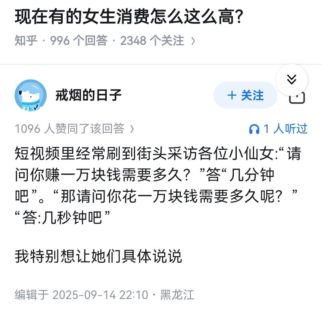 现在有的女生消费怎么这么高？​​​