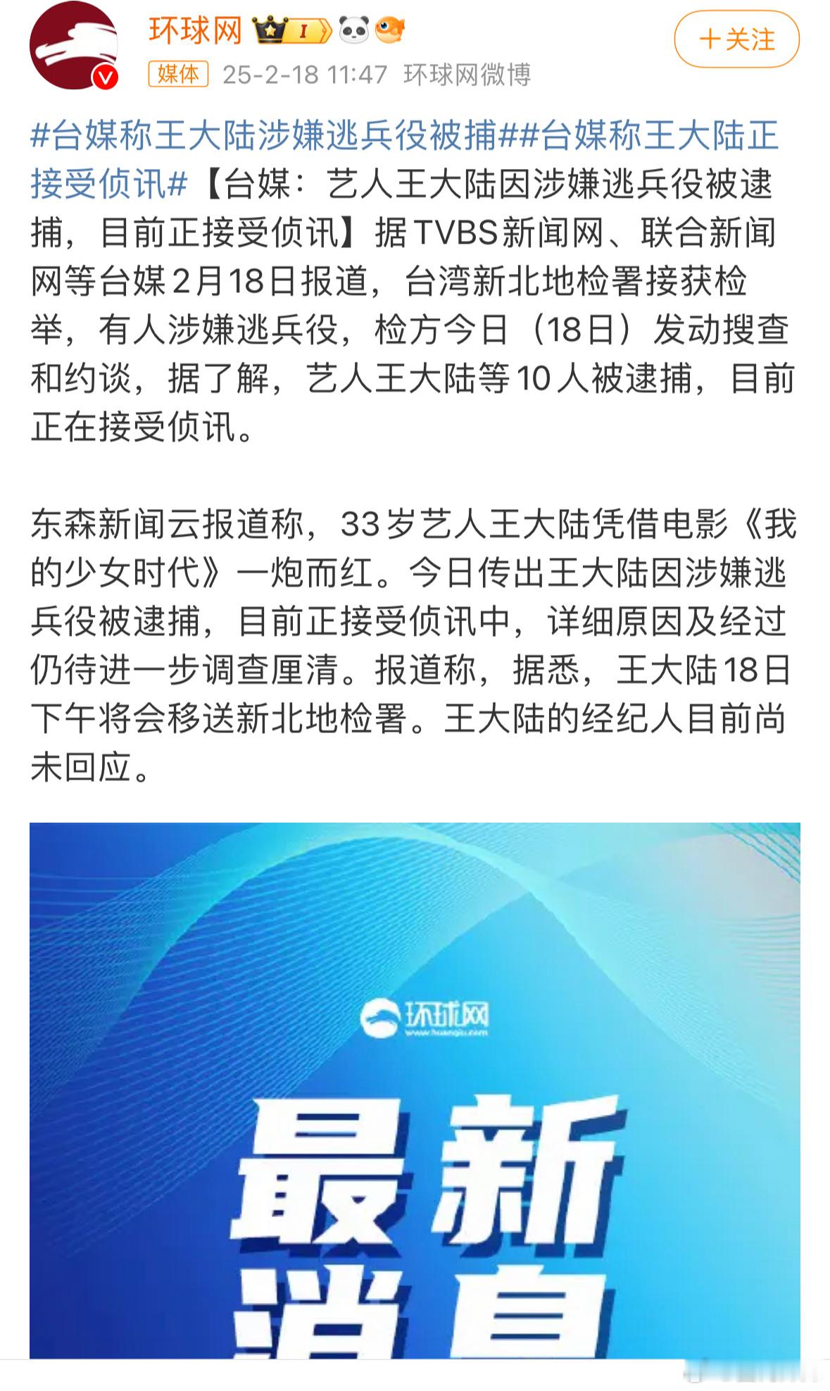 我的天，这么炸裂的吗？据媒体，33岁王大陆目前正接受侦讯中，而经纪人也没有回应