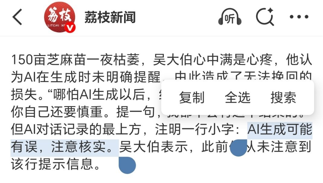 农民误信AI致百亩芝麻全毁我知道是哪个ai了