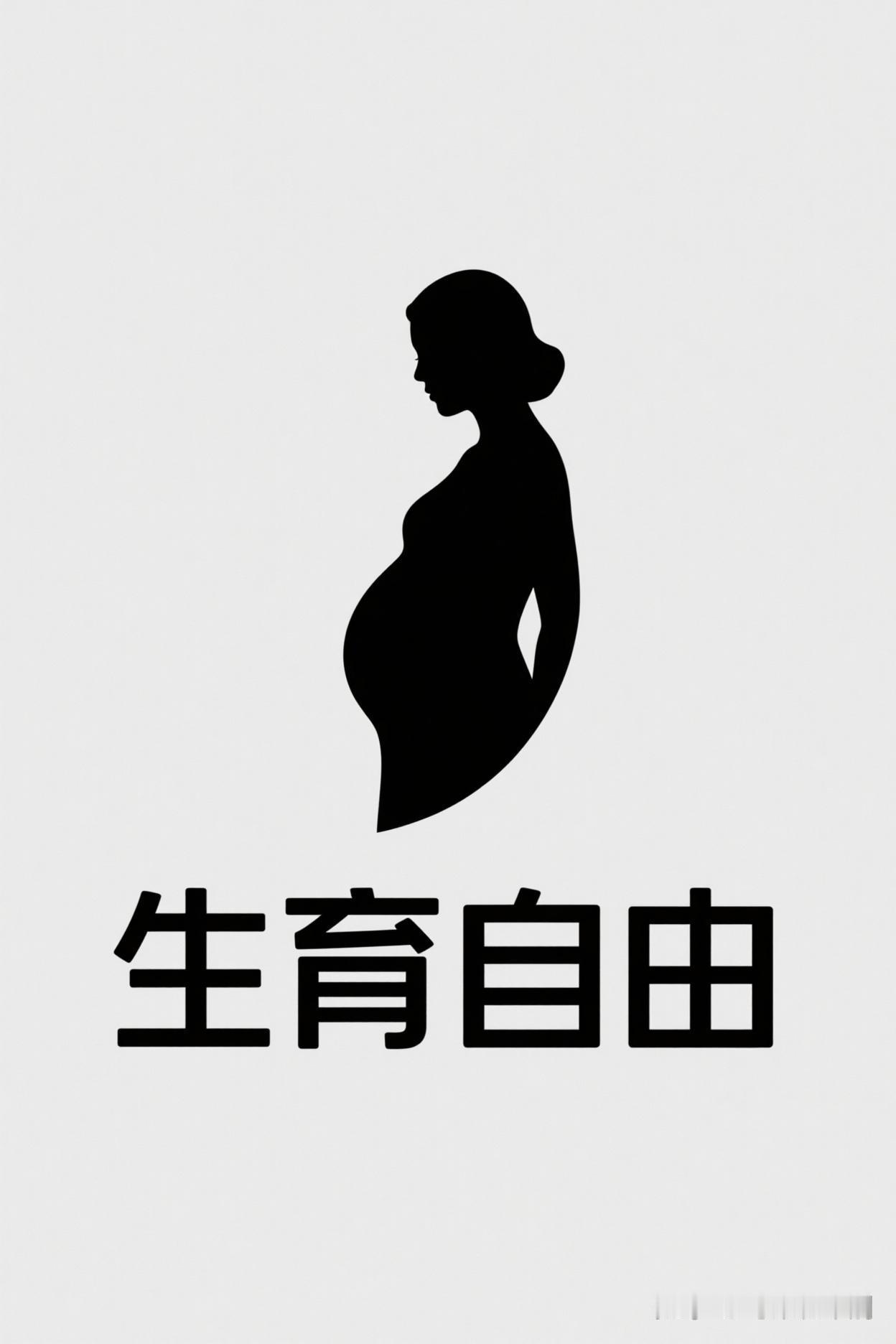 女性若不想生育，丈夫能否强迫呢？下面来看一个真实案例。厦门的小红和小军结婚两年