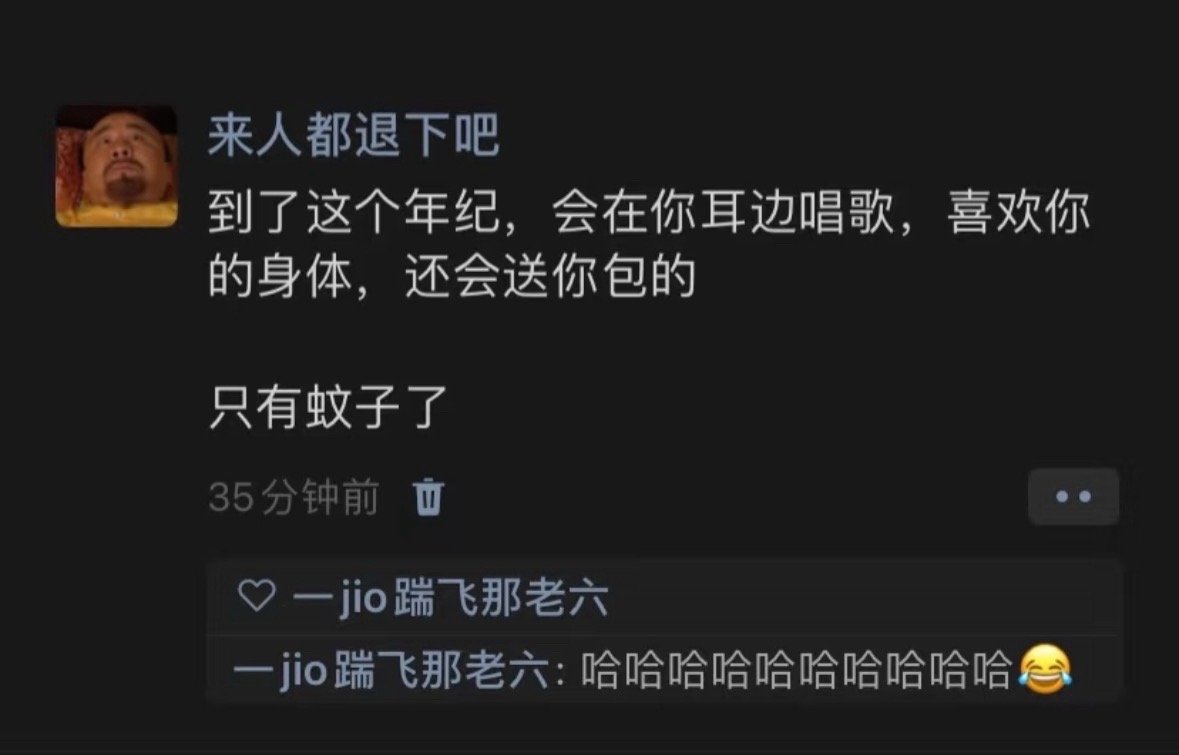 蚊子是最爱我的[笑着哭]​​​