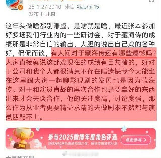 张本这性格就是有啥说啥，他2025年的春风得意全是因为《藏海传》，《藏海传》的成