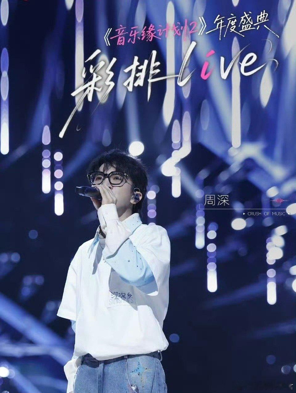 周深香港澳门无缝衔接上班看完周深香港演唱会三小时唱跳已经累瘫，转头发现这位“高